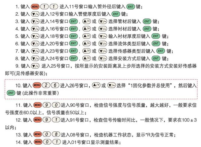 中央空調(diào)超聲波流量計(jì)快速輸入管道參數(shù)步驟示意圖